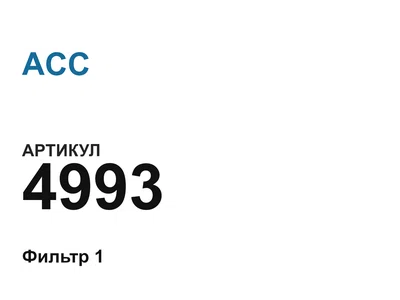 4993 ACC