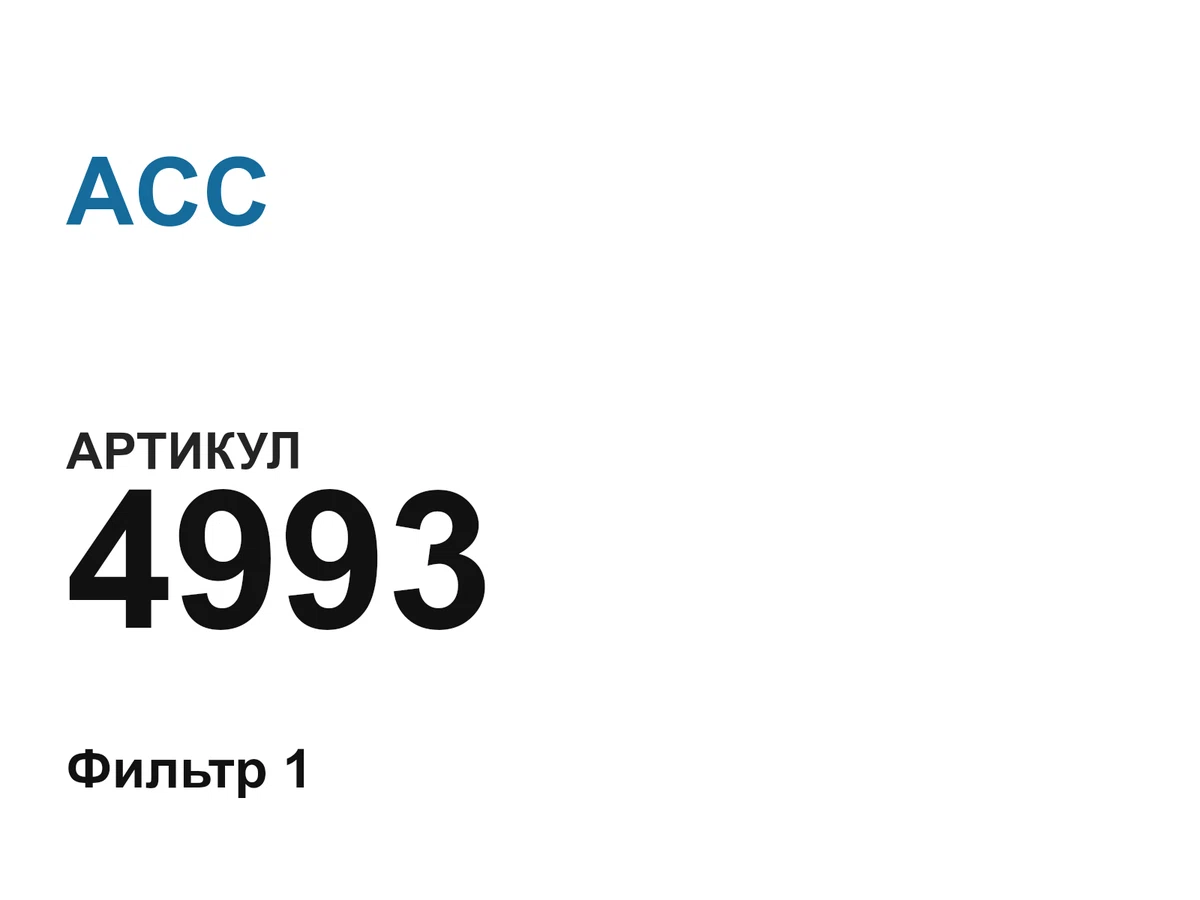 4993 ACC
