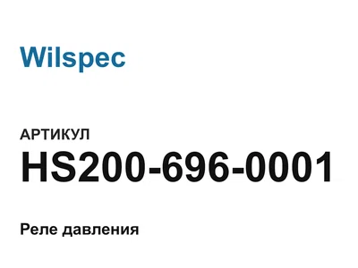 HS2006960001 Wilspec