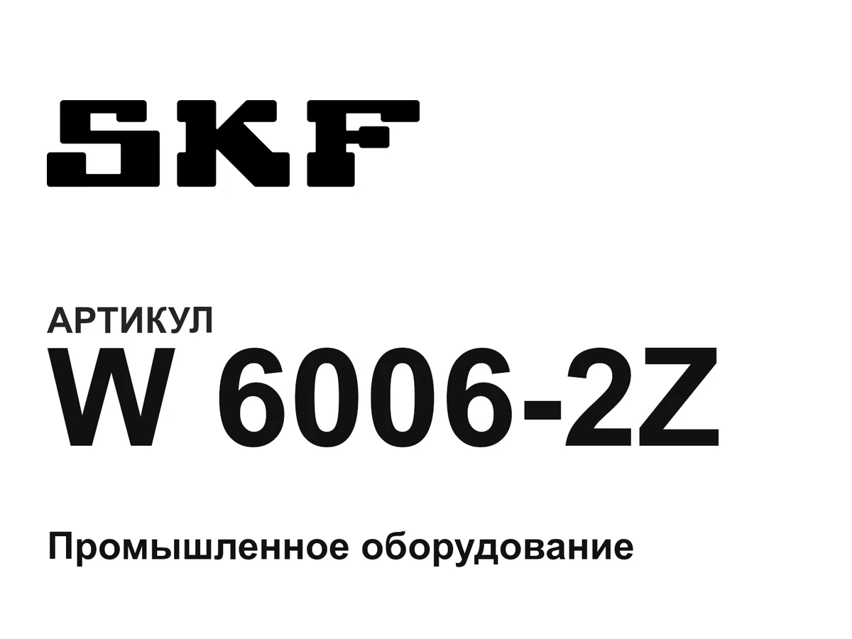 W60062Z SKF
