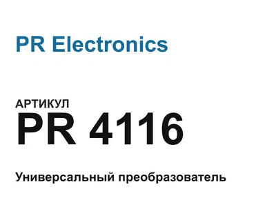 PR4116 PR Electronics