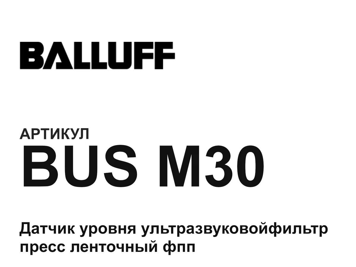 BUSM30 BALLUFF