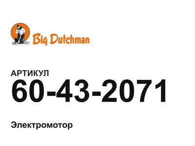 60432071 Big Dutchman