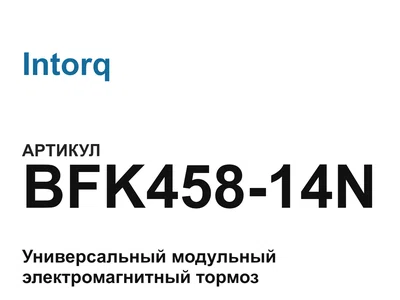 BFK45814N Intorq