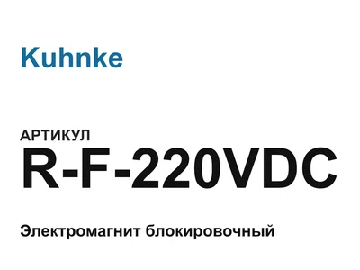 RF220VDC Kuhnke