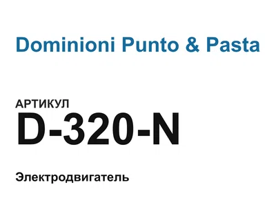 D320N Dominioni Punto & Pasta