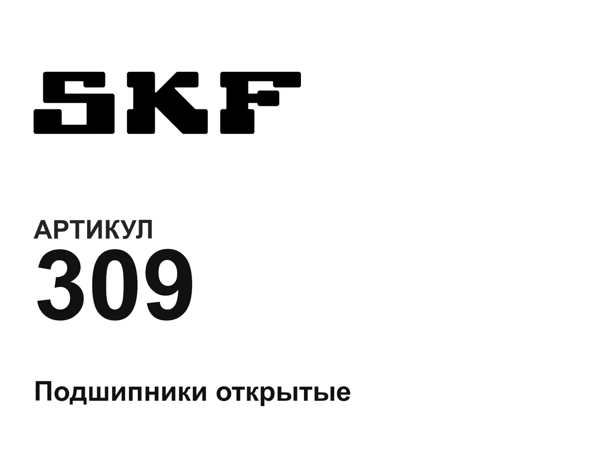 309 SKF