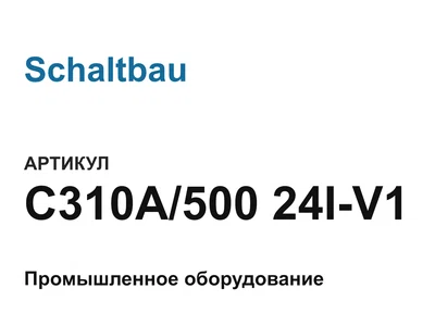 C310A50024IV1 Schaltbau