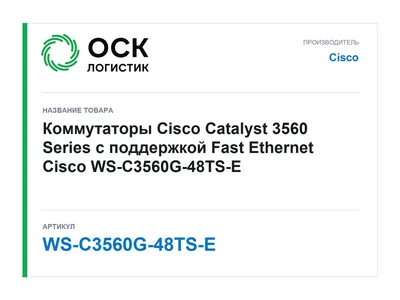 WS-C3560G-48TS-E Cisco