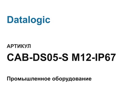 CABDS05SM12IP67 Datalogic