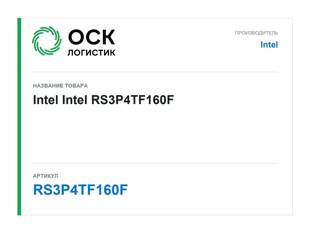 RS3P4TF160F Intel Intel