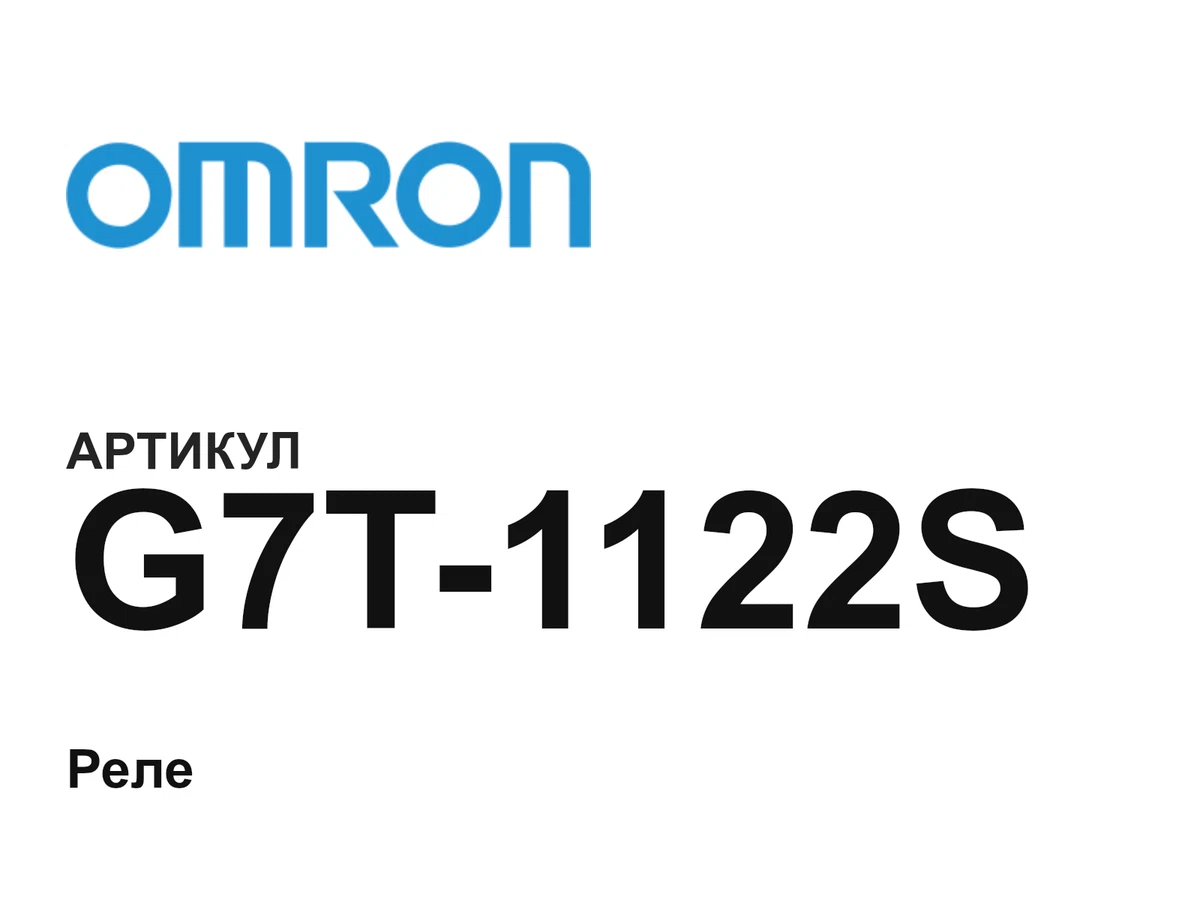 G7T1122S Omron