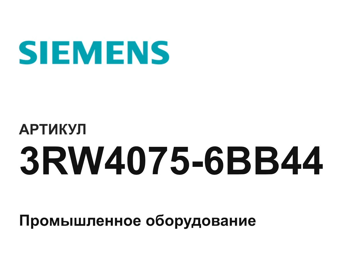 3RW40756BB44 Siemens