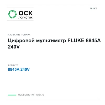 8845A240V FLUKE