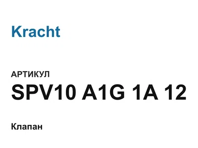 SPV10A1G1A12 Kracht