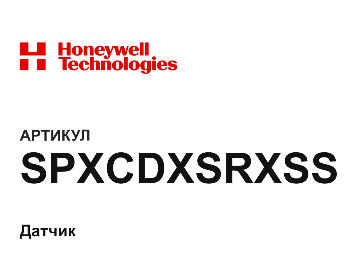 SPXCDXSRXSS Honeywell