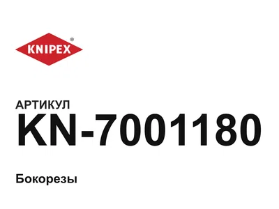 KN7001180 KNIPEX