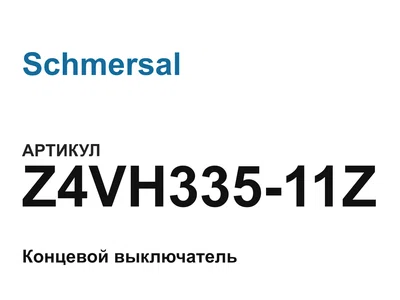 Z4VH33511Z Schmersal