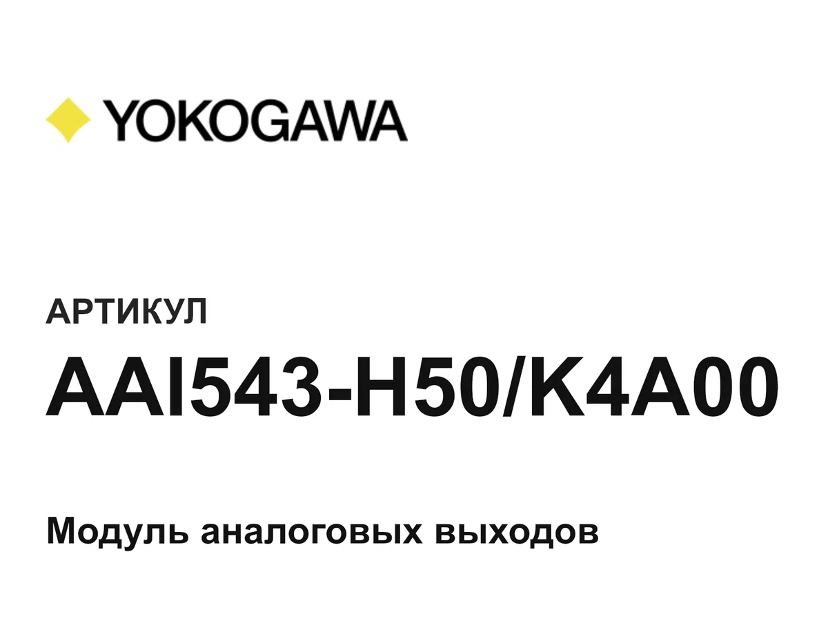 AAI543H50K4A00 Yokogawa