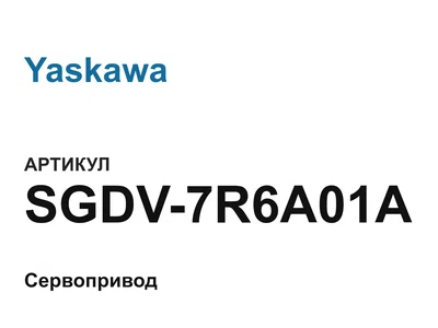SGDV7R6A01A Yaskawa