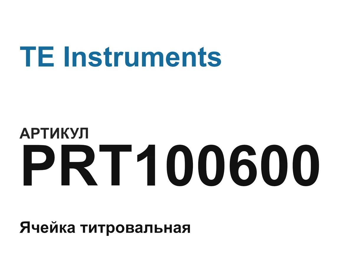 PRT100600 TE Instruments