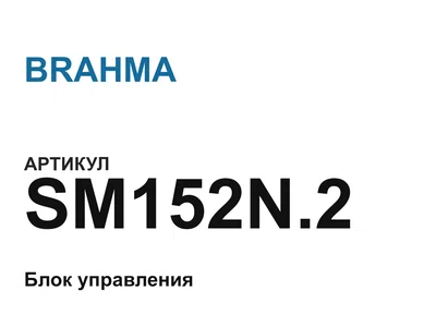 SM152N2 BRAHMA