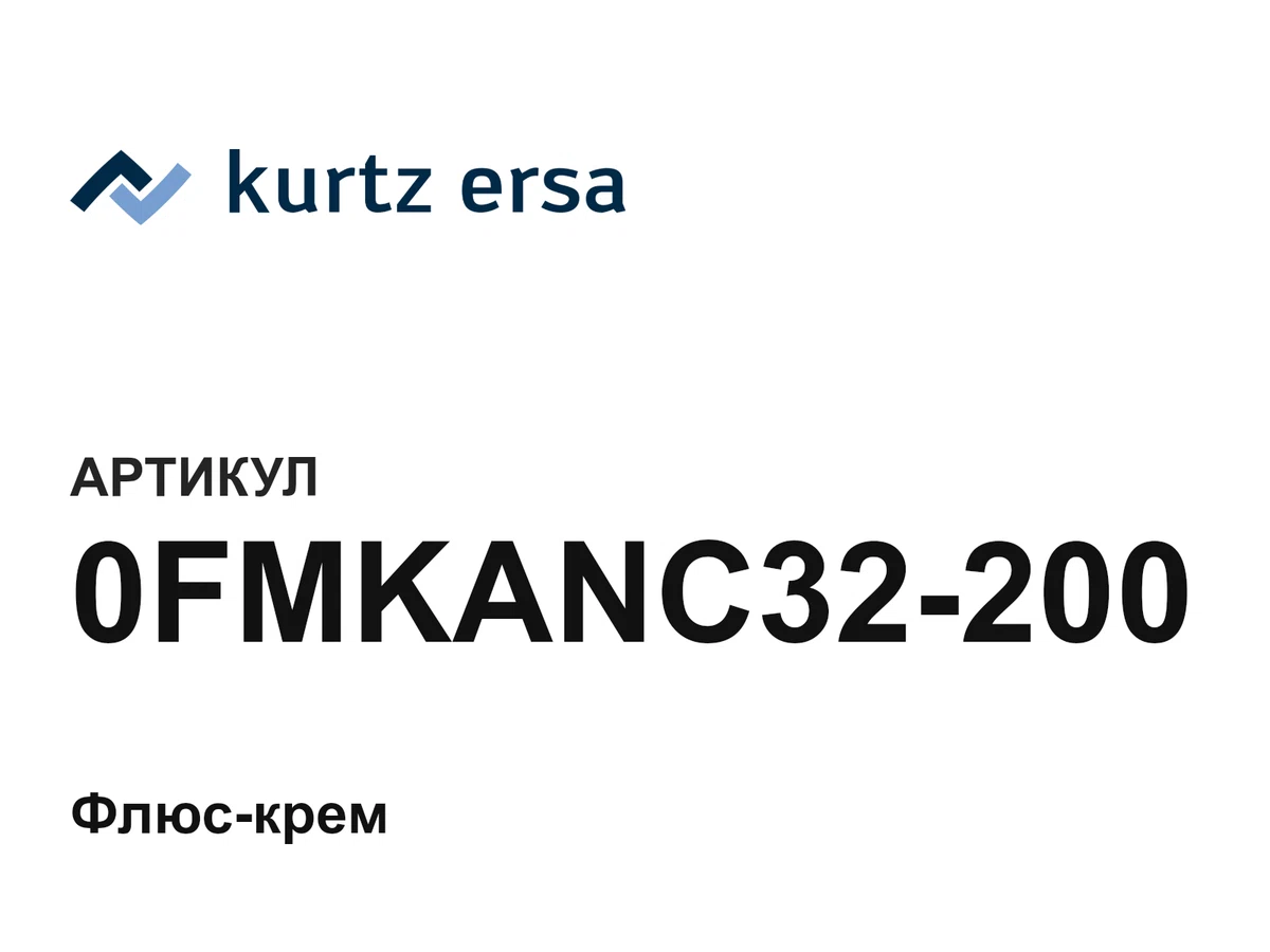 0FMKANC32200 Ersa