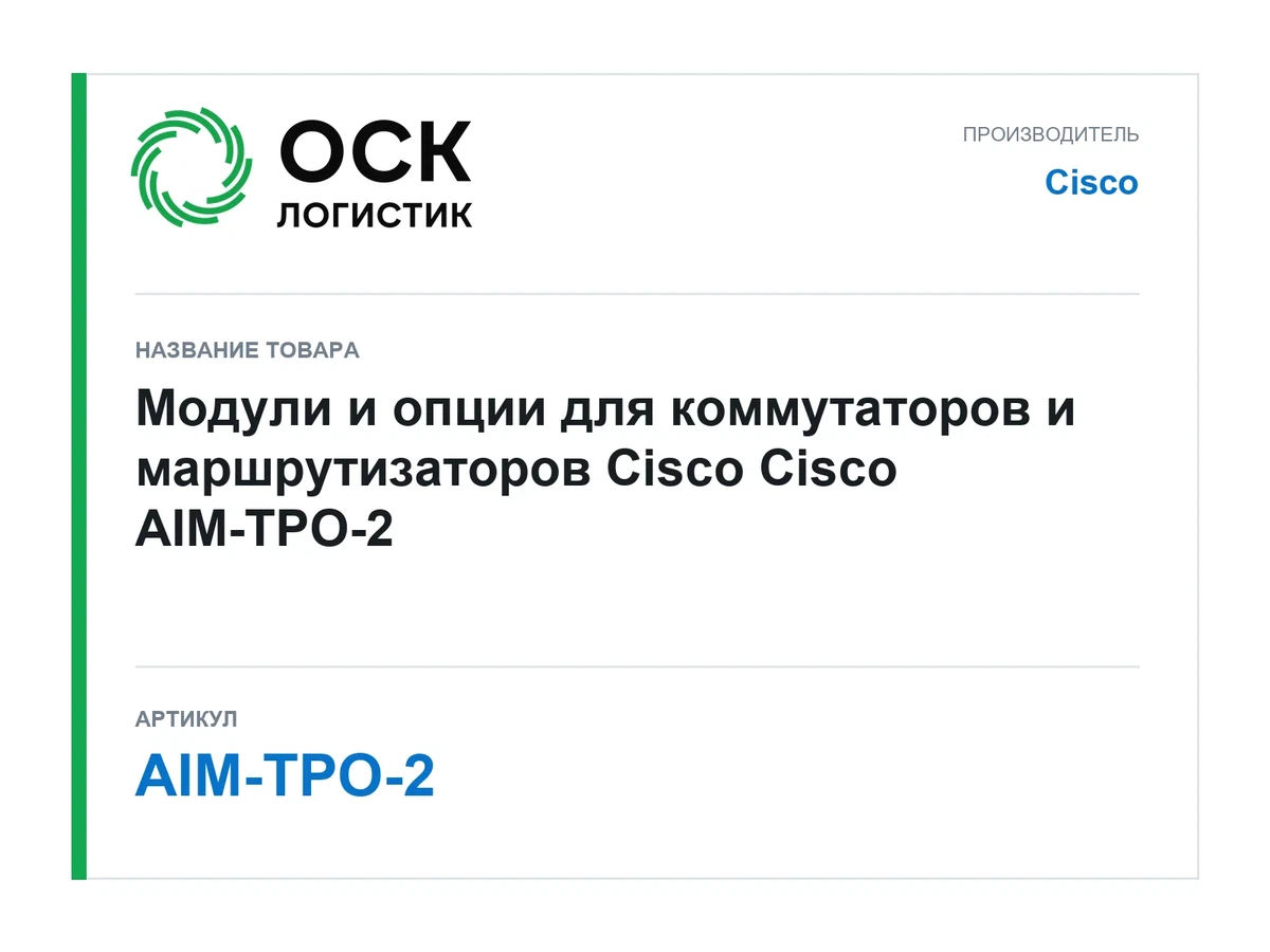 AIM-TPO-2 Cisco