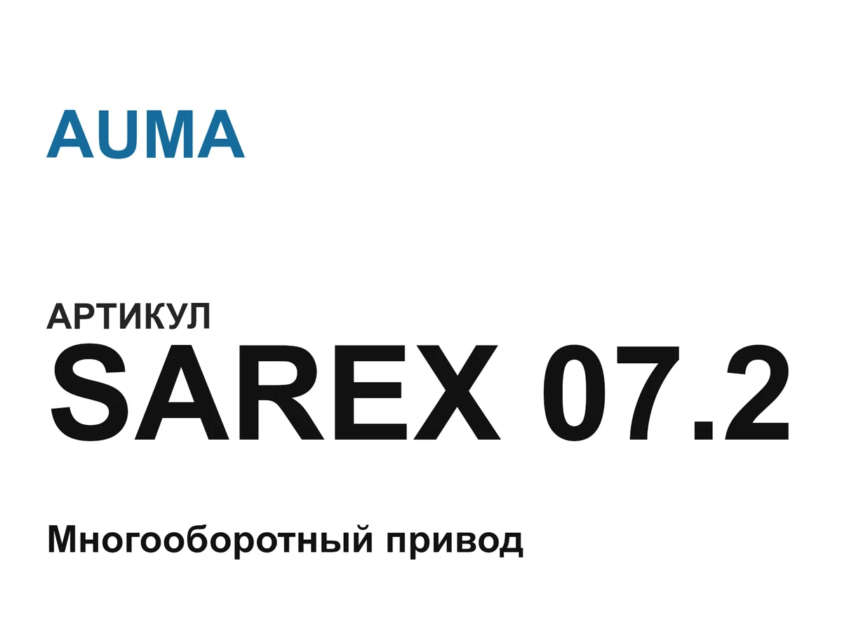 SAREX072 AUMA