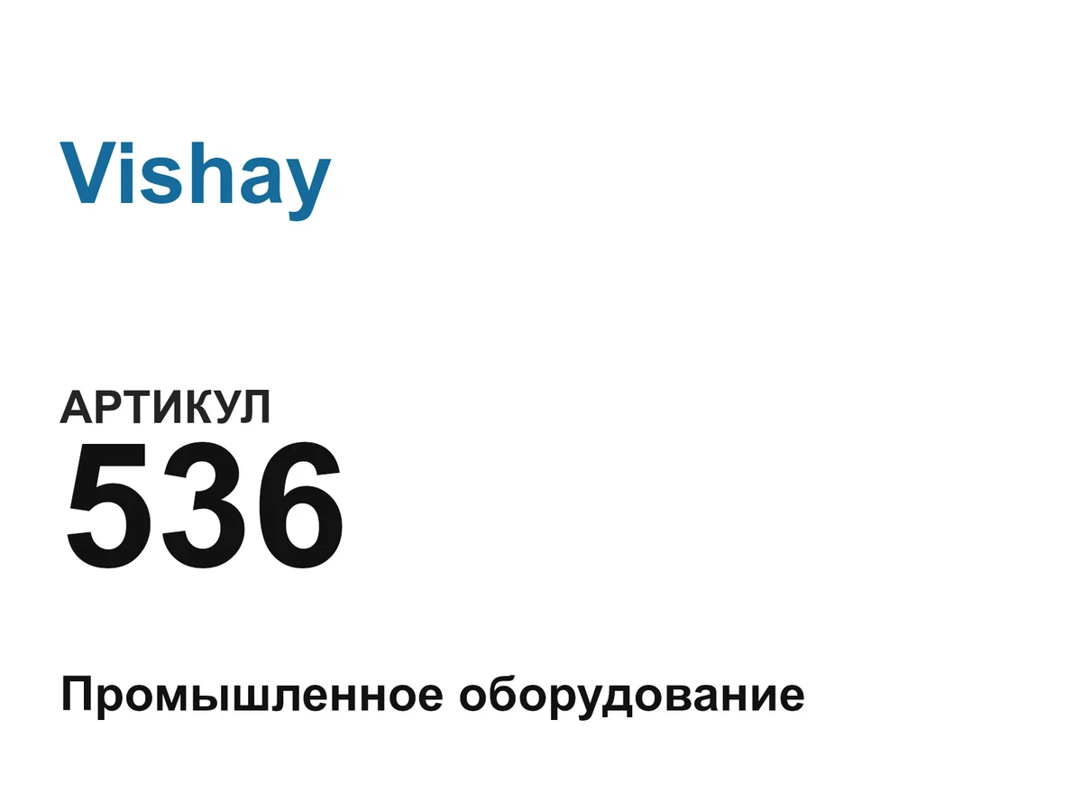 536 Vishay
