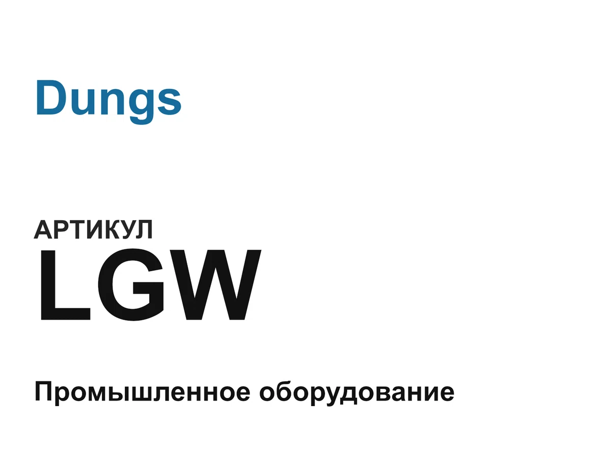 LGW Dungs
