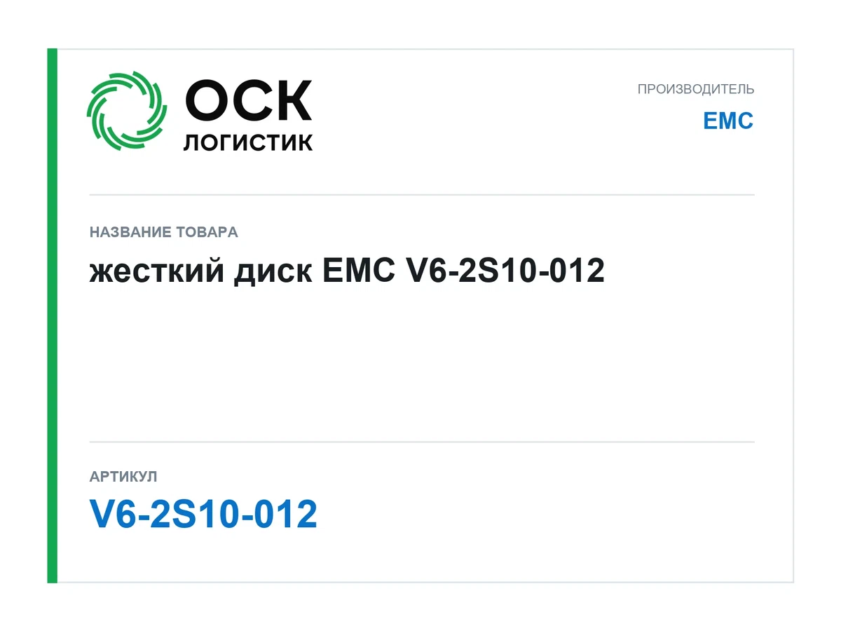 V6-2S10-012 EMC жесткий диск