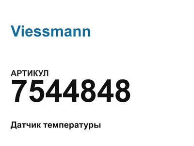 7544848 Viessmann