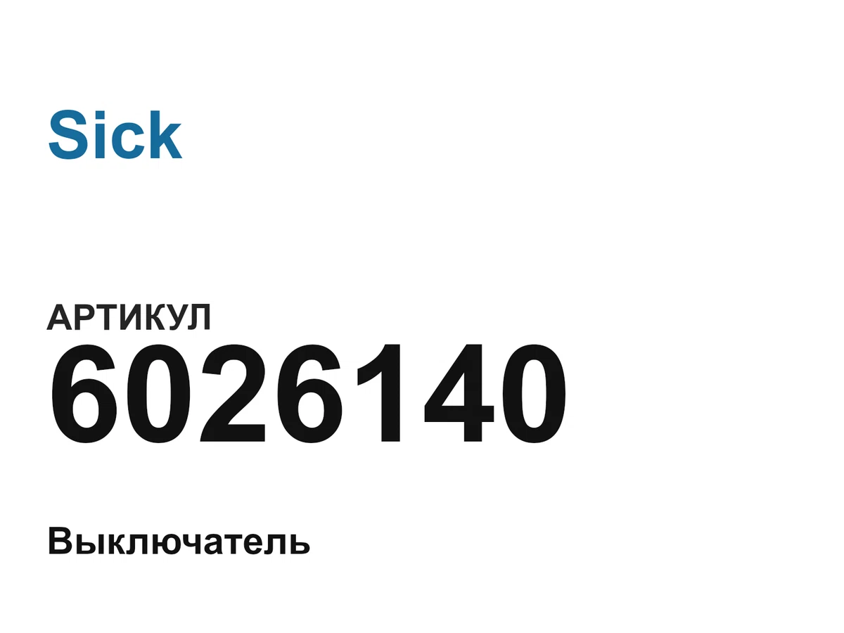 6026140 Sick