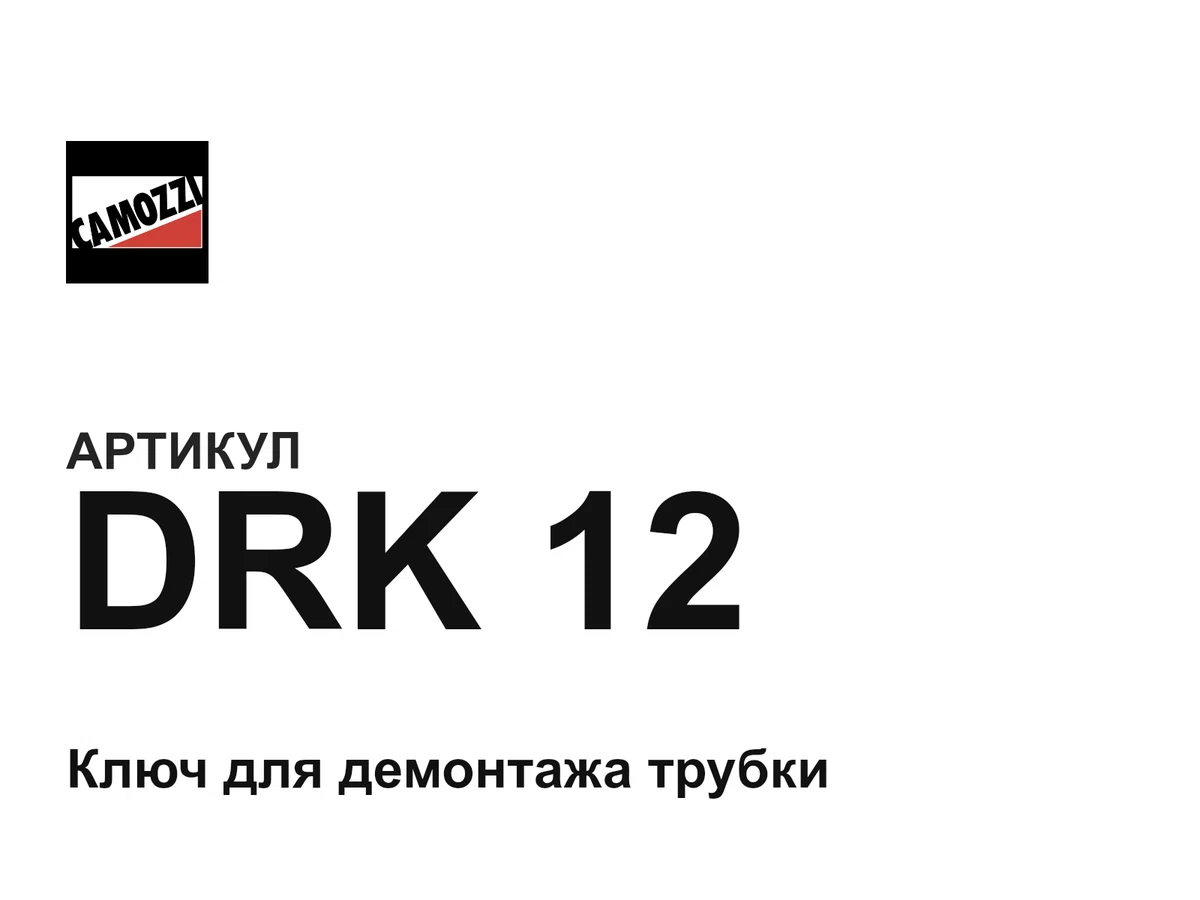 DRK12 Camozzi