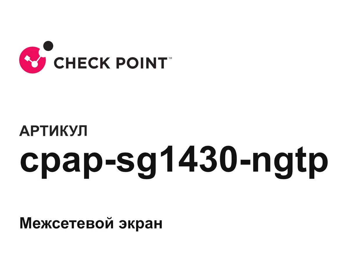 cpapsg1430ngtp Check Point