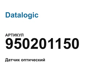 950201150 Datalogic