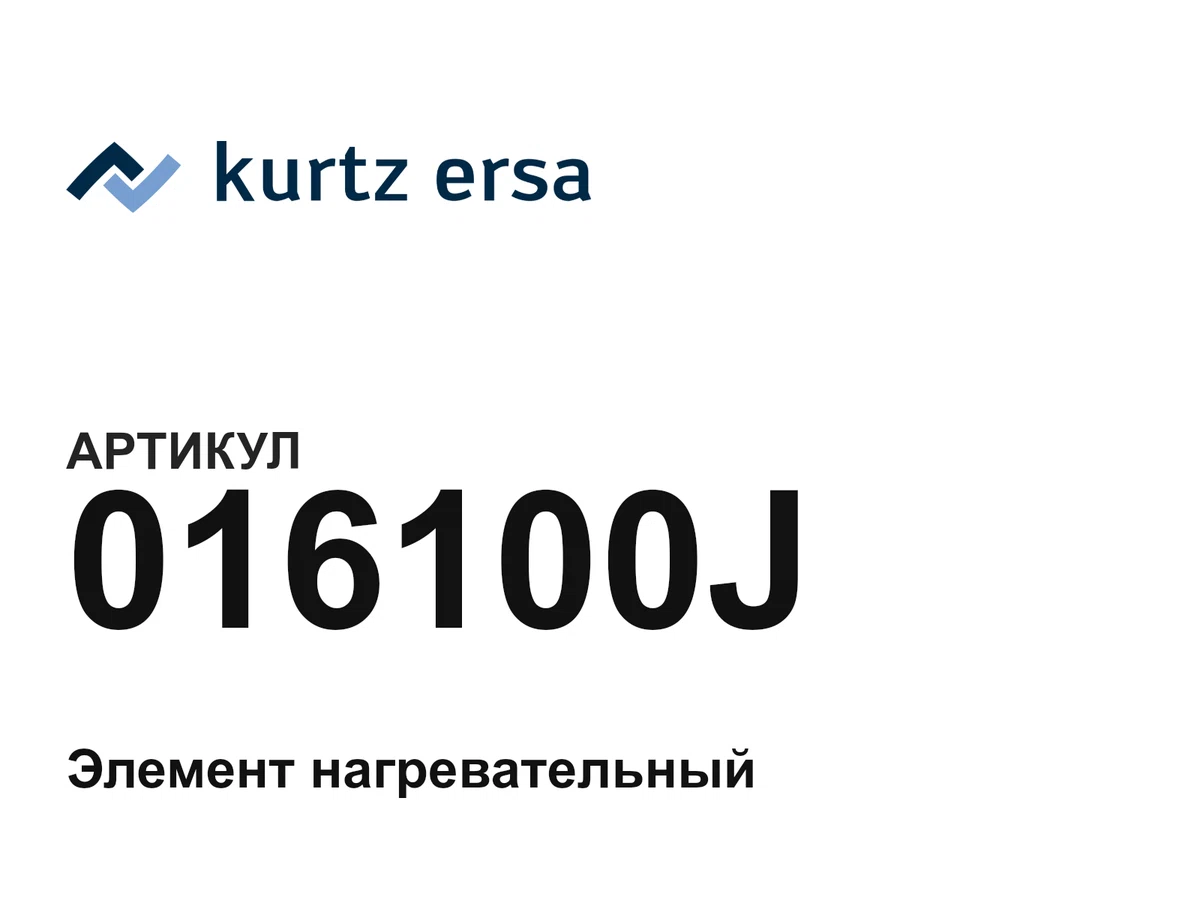 016100J Ersa