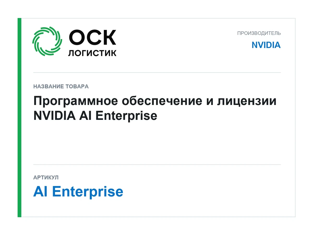 AI Enterprise NVIDIA