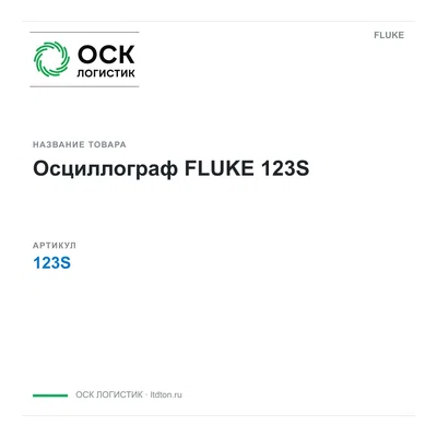 123S FLUKE