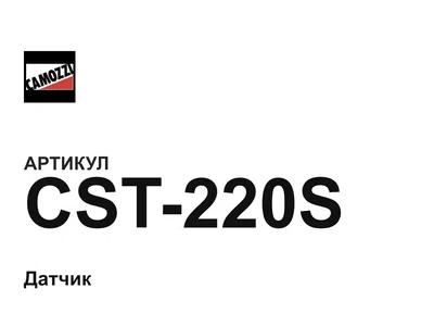 CST220S Camozzi