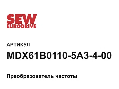MDX61B01105A3400 SEW-EURODRIVE
