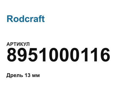 8951000116 Rodcraft