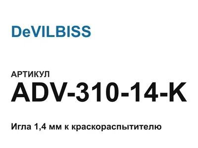 ADV31014K DeVILBISS