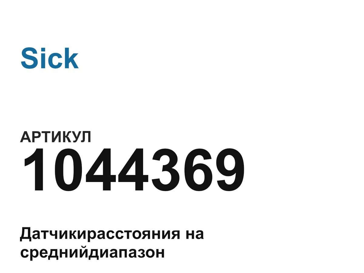 1044369 Sick