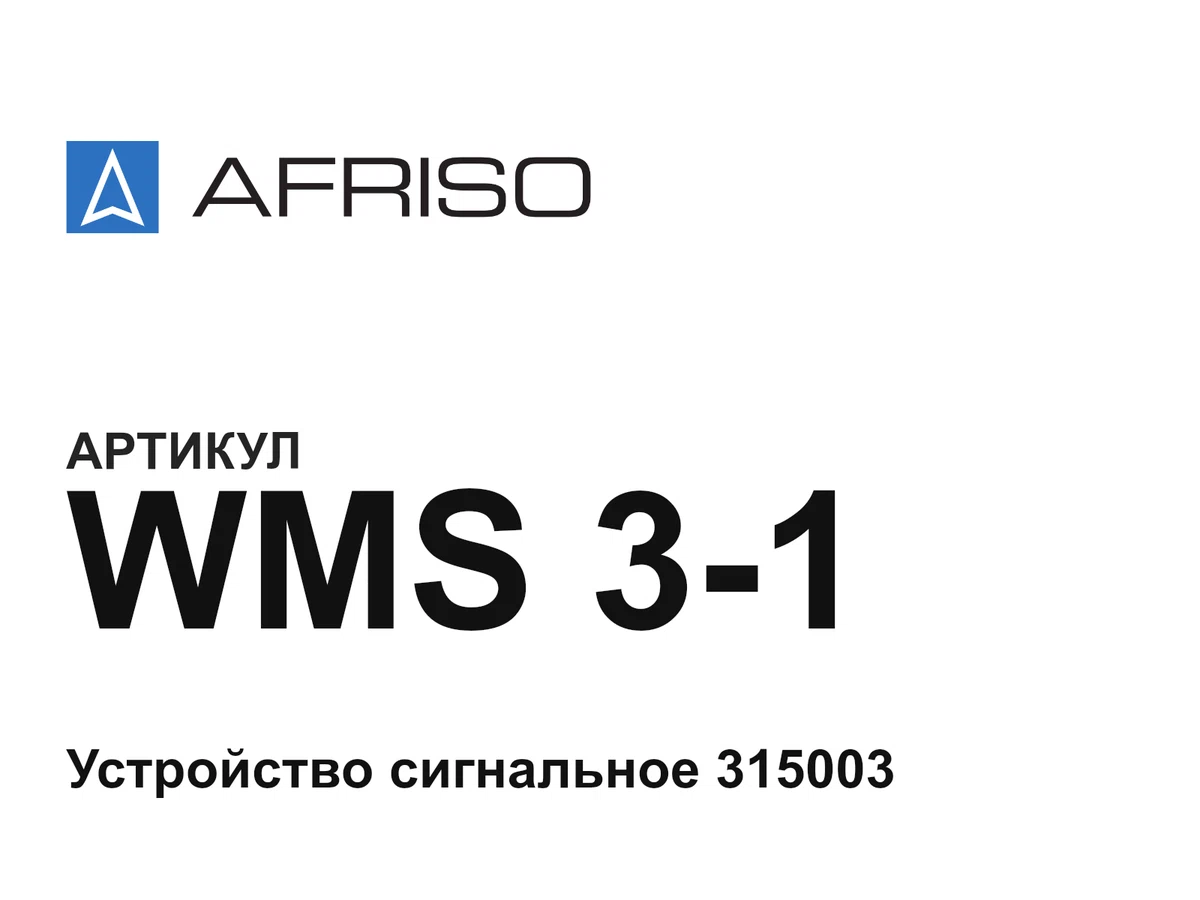 WMS31 Afriso