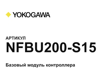NFBU200S15 Yokogawa