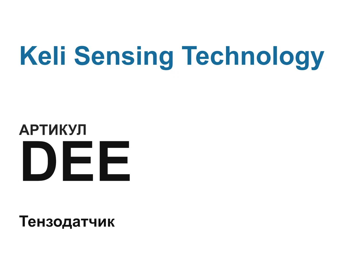 DEE Keli Sensing Technology