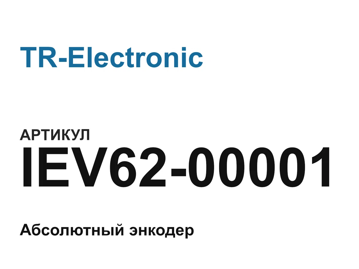 IEV6200001 TR-Electronic
