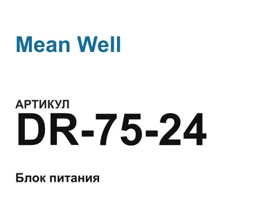 DR7524 Mean Well